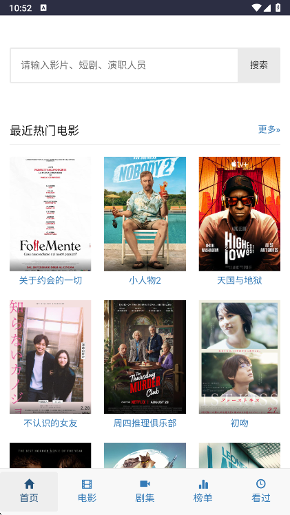 爱看机器人iBot热门电影