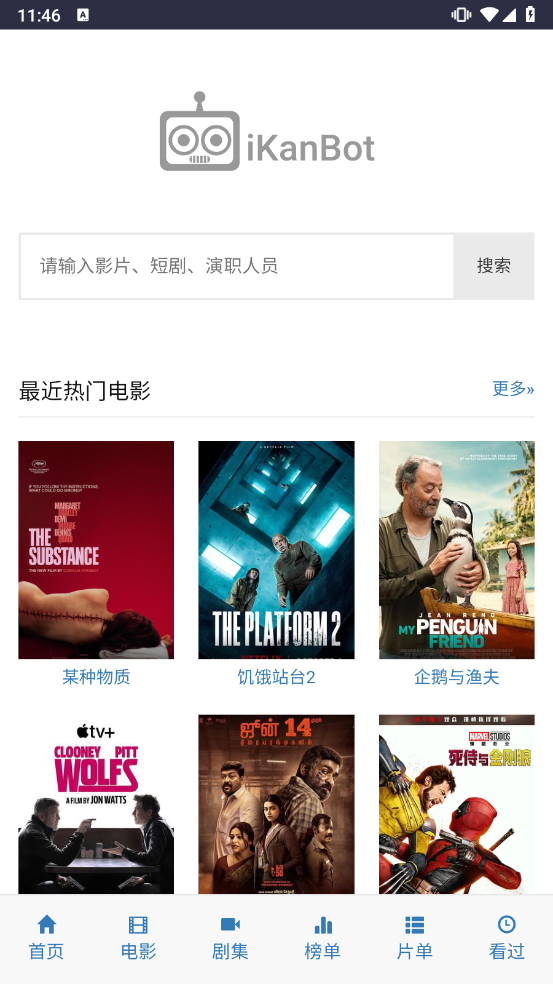爱看机器人iBot搜索首页