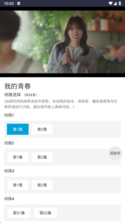 爱看机器人iBot线路选集